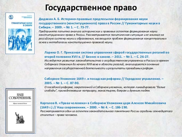 Общая характеристика Соборного Уложения 1649 г. Общая характеристика Соборного Уложения 1649 г.